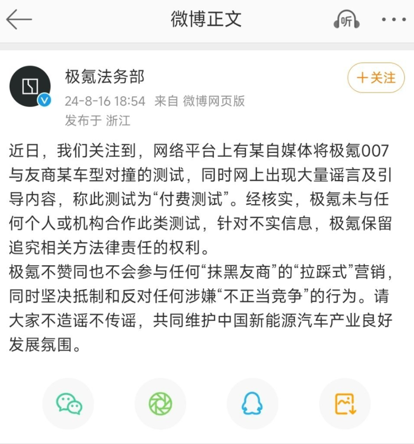 车圈黑公关真的该好好整顿下,坐等极氪法务部出手