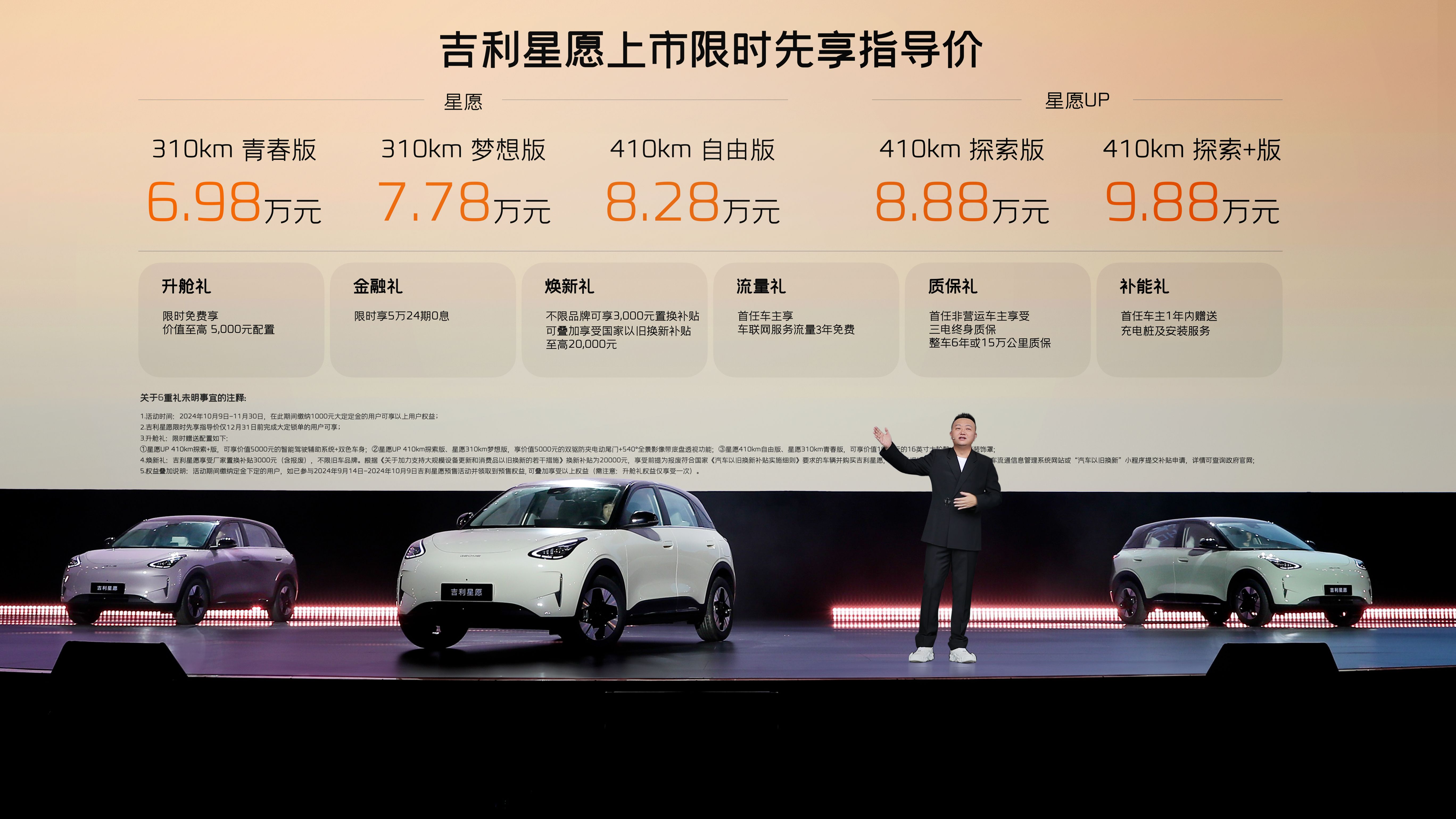 Flyme Auto车机一键满足你!星愿6.98万起售