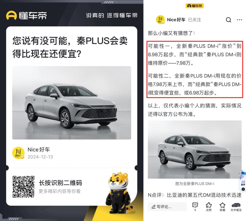 比亚迪全新轿车预售,第五代DM,续航超2000km?